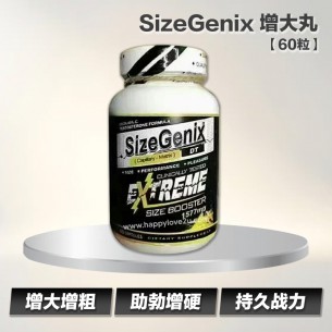 SizeGenix 增大丸 【60粒】